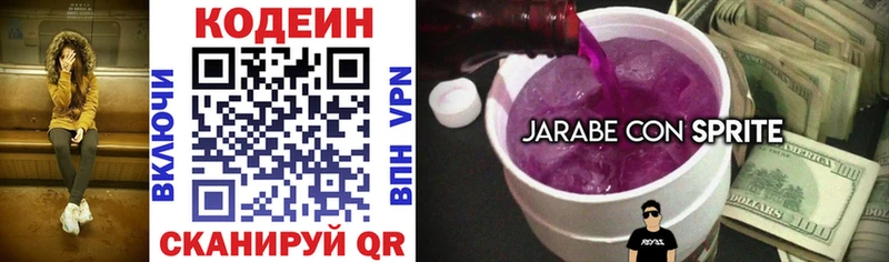 Кодеин Purple Drank  MEGA зеркало  Щёлкино  купить  цена 